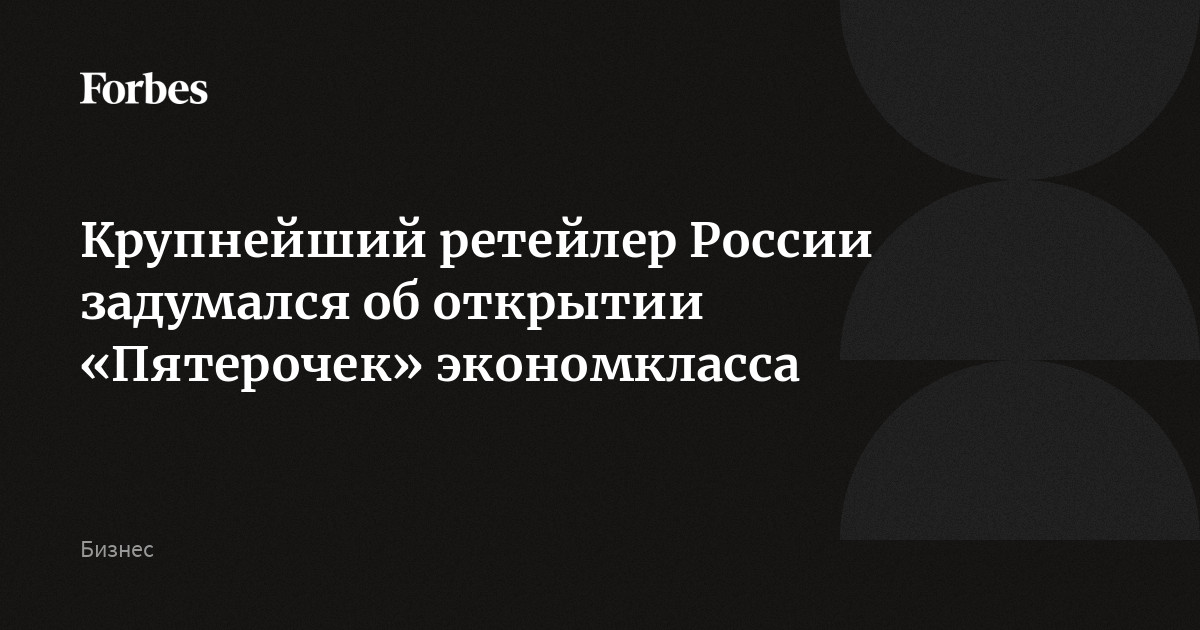 Сеть Магазинов Эконом Класса Сеть Магазинов Эконом Класса
